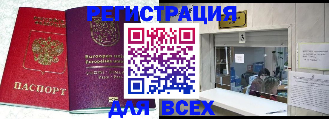 временная регистрация для всех в Кизилюрте